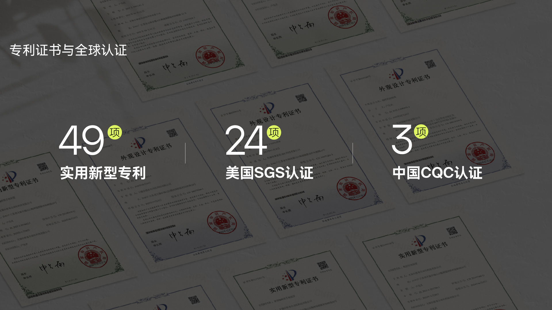 公司概况 9